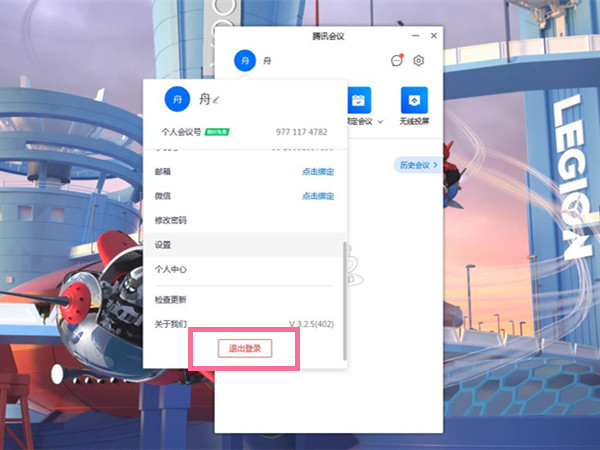腾讯会议在哪切换账号?腾讯会议切换账号的方法_wishdown.com 腾讯会议在哪切换账号?腾讯会议切换账号的方法_wishdown.com
