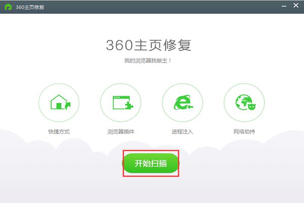360安全卫士浏览器主页被篡改怎么办?360安全卫士浏览器主页被篡改的解决方法_wishdown.com 360安全卫士浏览器主页被篡改怎么办?360安全卫士浏览器主页被篡改的解决方法_wishdown.com