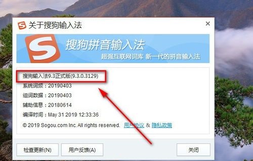 搜狗输入法版本号怎么查看?搜狗输入法查看版本号的方法_wishdown.com 搜狗输入法版本号怎么查看?搜狗输入法查看版本号的方法_wishdown.com