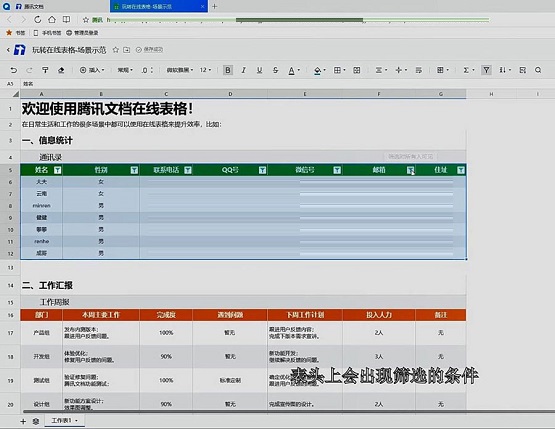 腾讯文档怎么筛选数据?腾讯文档批量筛选内容的方法_wishdown.com 腾讯文档怎么筛选数据?腾讯文档批量筛选内容的方法_wishdown.com
