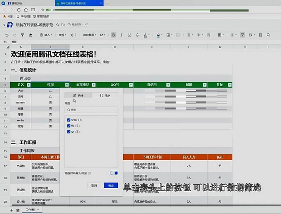 腾讯文档怎么筛选数据?腾讯文档批量筛选内容的方法_wishdown.com 腾讯文档怎么筛选数据?腾讯文档批量筛选内容的方法_wishdown.com