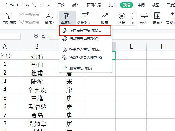 WPS如何设置高亮重复项?WPS设置高亮重复项方法_wishdown.com WPS如何设置高亮重复项?WPS设置高亮重复项方法_wishdown.com