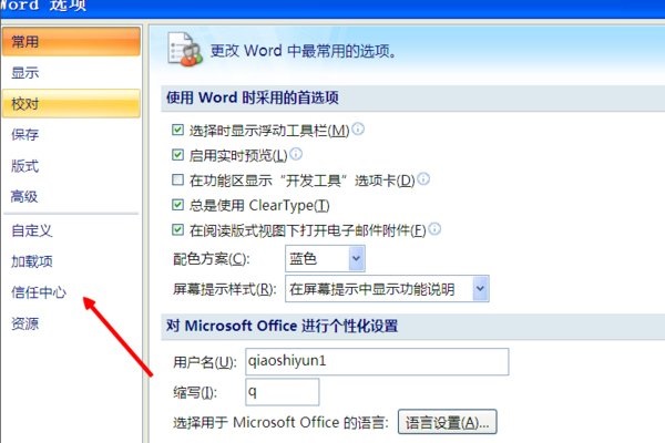 office2007怎么启用宏?office2007启用宏的方法_wishdown.com office2007怎么启用宏?office2007启用宏的方法_wishdown.com