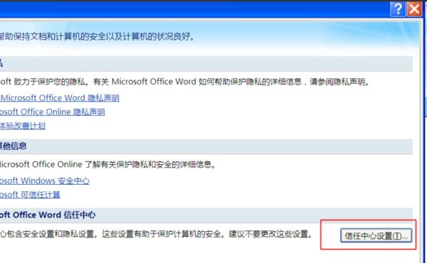 office2007怎么启用宏?office2007启用宏的方法_wishdown.com office2007怎么启用宏?office2007启用宏的方法_wishdown.com