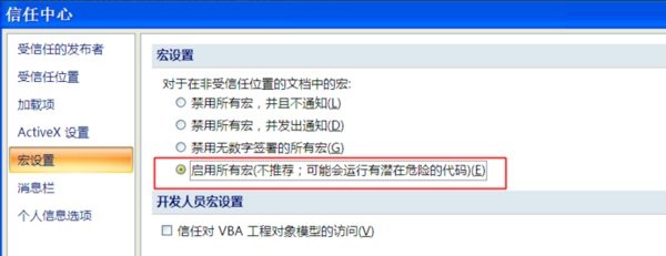 office2007怎么启用宏?office2007启用宏的方法_wishdown.com office2007怎么启用宏?office2007启用宏的方法_wishdown.com