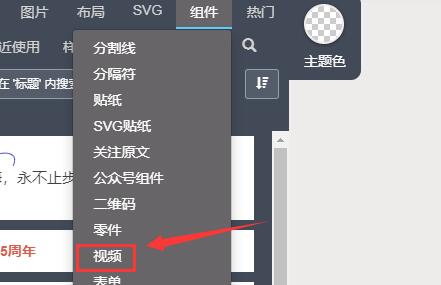秀米编辑器怎么插入视频?秀米编辑器插入视频教程_wishdown.com 秀米编辑器怎么插入视频?秀米编辑器插入视频教程_wishdown.com