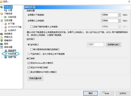 比特彗星怎么开启时段限速?比特彗星开启时段限速操作步骤_wishdown.com 比特彗星怎么开启时段限速?比特彗星开启时段限速操作步骤_wishdown.com