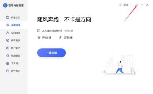 联想电脑管家在哪开启上网防护?联想电脑管家开启上网防护方法_wishdown.com 联想电脑管家在哪开启上网防护?联想电脑管家开启上网防护方法_wishdown.com