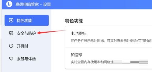 联想电脑管家在哪开启上网防护?联想电脑管家开启上网防护方法_wishdown.com 联想电脑管家在哪开启上网防护?联想电脑管家开启上网防护方法_wishdown.com