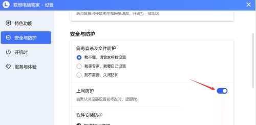联想电脑管家在哪开启上网防护?联想电脑管家开启上网防护方法_wishdown.com 联想电脑管家在哪开启上网防护?联想电脑管家开启上网防护方法_wishdown.com