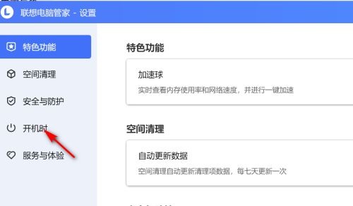 联想电脑管家如何关闭开机自启动?联想电脑管家关闭开机自启动教程_wishdown.com 联想电脑管家如何关闭开机自启动?联想电脑管家关闭开机自启动教程_wishdown.com