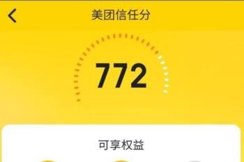 美团信任分700却不能借钱是什么原因_wishdown.com 美团信任分700却不能借钱是什么原因_wishdown.com