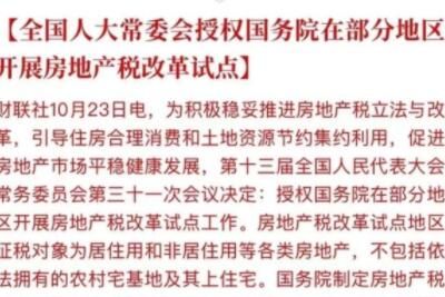 房地产税什么时候出台_wishdown.com 房地产税什么时候出台_wishdown.com