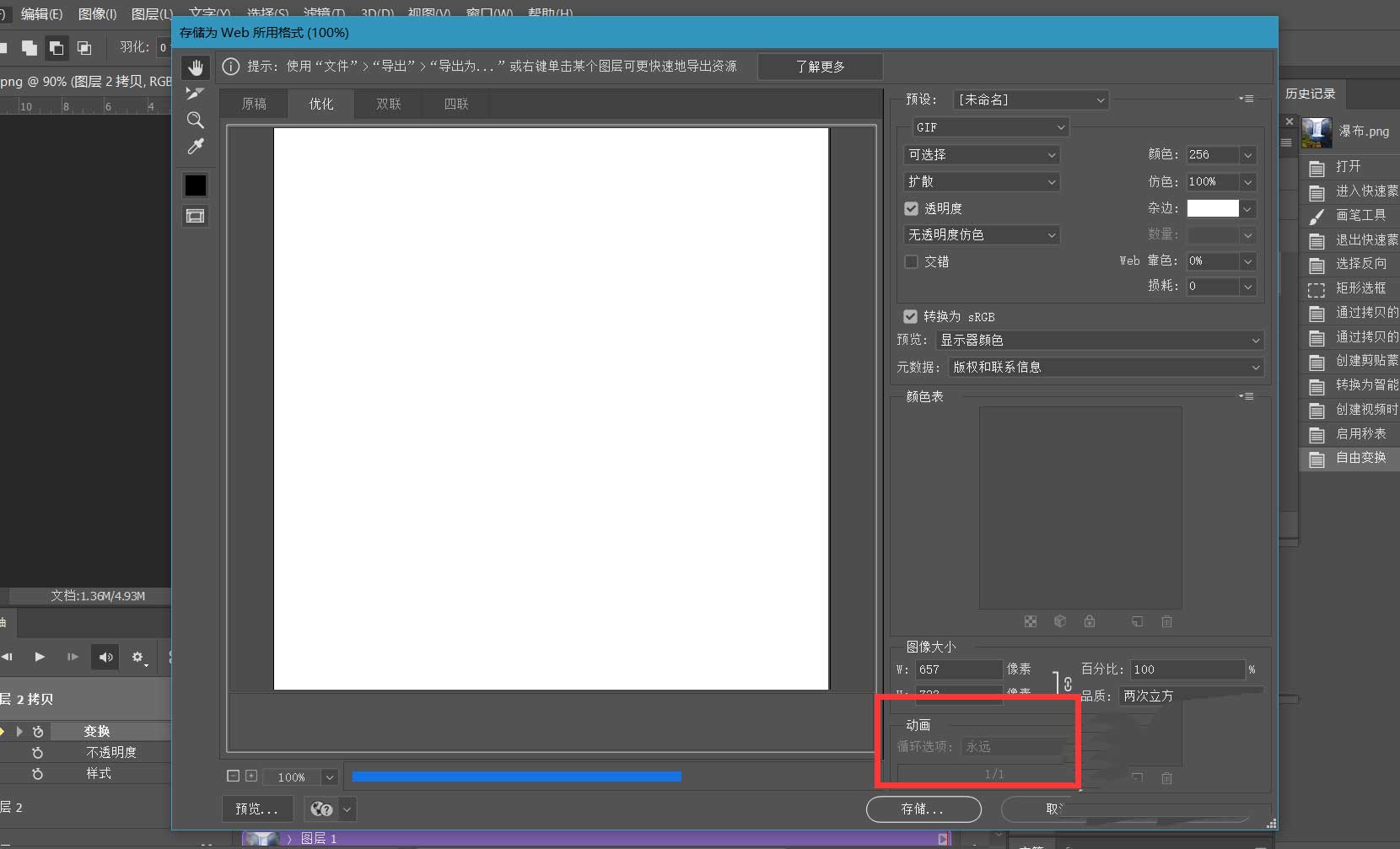 ps如何制做瀑布动画效果?ps制做瀑布动画效果具体方法_wishdown.com ps如何制做瀑布动画效果?ps制做瀑布动画效果具体方法_wishdown.com