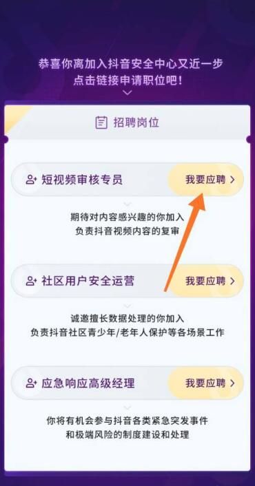 抖音审核员怎么申请入口方法一览_wishdown.com 抖音审核员怎么申请入口方法一览_wishdown.com