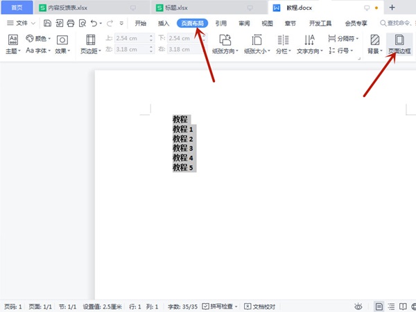 word怎么添加边框?word添加边框教程_wishdown.com word怎么添加边框?word添加边框教程_wishdown.com