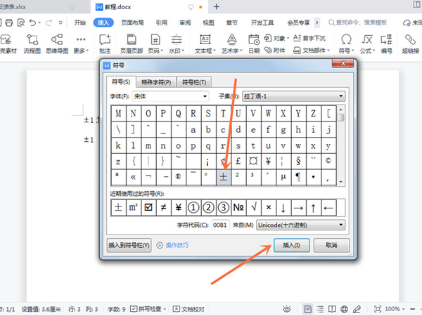 wps怎么打±1?wps打出±1具体操作方法_wishdown.com wps怎么打±1?wps打出±1具体操作方法_wishdown.com
