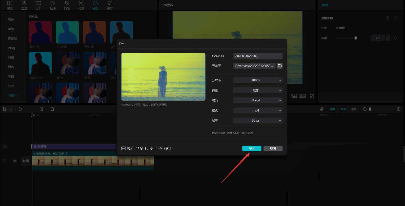 剪映人物变色效果怎么制作?剪映人物变色效果制作方法_wishdown.com 剪映人物变色效果怎么制作?剪映人物变色效果制作方法_wishdown.com