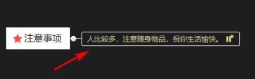 xmind如何换行?xmind换行详细操作步骤_wishdown.com xmind如何换行?xmind换行详细操作步骤_wishdown.com