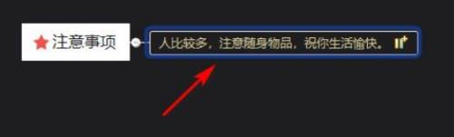 xmind如何换行?xmind换行详细操作步骤_wishdown.com xmind如何换行?xmind换行详细操作步骤_wishdown.com