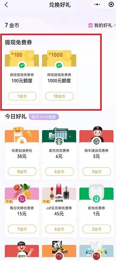 微信支付有优惠提现免费卷怎么领取_wishdown.com 微信支付有优惠提现免费卷怎么领取_wishdown.com