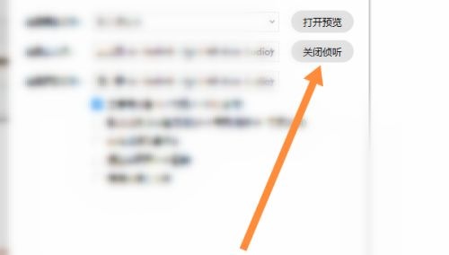 腾讯课堂怎么关闭侦听?腾讯课堂关闭侦听方法_wishdown.com 腾讯课堂怎么关闭侦听?腾讯课堂关闭侦听方法_wishdown.com