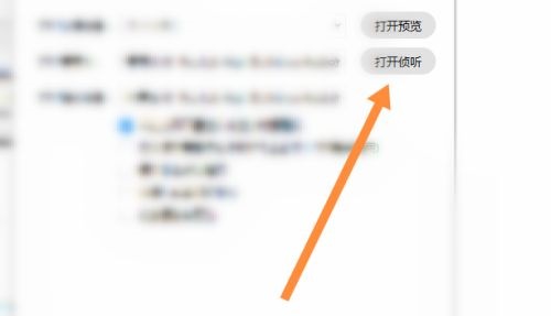 腾讯课堂怎么关闭侦听?腾讯课堂关闭侦听方法_wishdown.com 腾讯课堂怎么关闭侦听?腾讯课堂关闭侦听方法_wishdown.com