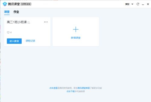 腾讯课堂怎么布置作业?腾讯课堂布置作业详细步骤_wishdown.com 腾讯课堂怎么布置作业?腾讯课堂布置作业详细步骤_wishdown.com