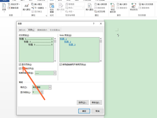 Word目录页怎么设置不要页码?Word目录页设置不要页码方法_wishdown.com Word目录页怎么设置不要页码?Word目录页设置不要页码方法_wishdown.com