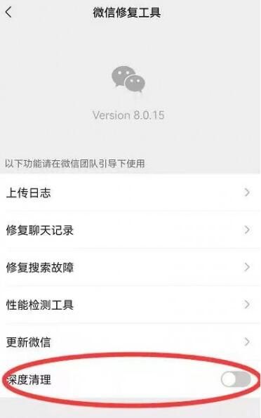 微信深度清理功能怎么开启_wishdown.com 微信深度清理功能怎么开启_wishdown.com