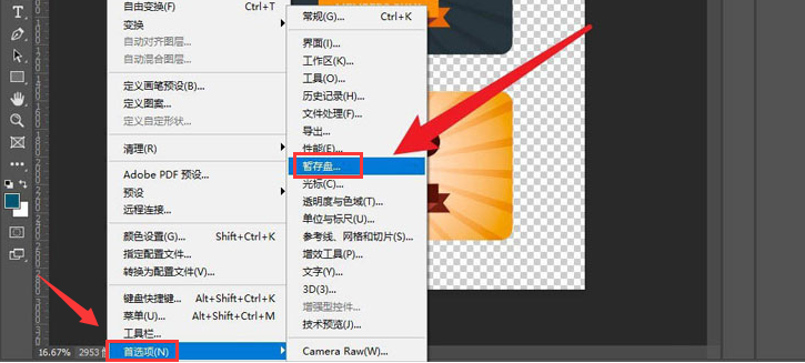 ps2021闪退怎么解决?ps2021更换暂存盘方法介绍_wishdown.com ps2021闪退怎么解决?ps2021更换暂存盘方法介绍_wishdown.com
