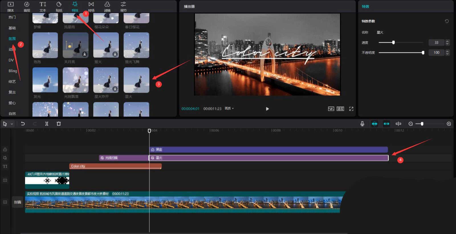 剪映城市变色片头怎么制作?剪映城市变色片头制作方法_wishdown.com 剪映城市变色片头怎么制作?剪映城市变色片头制作方法_wishdown.com