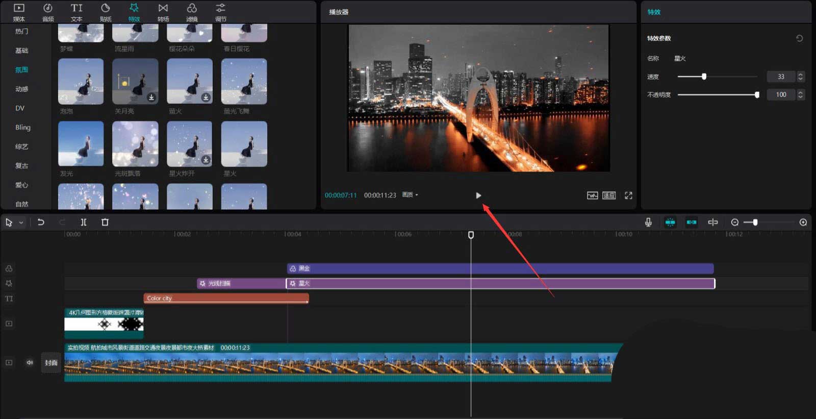 剪映城市变色片头怎么制作?剪映城市变色片头制作方法_wishdown.com 剪映城市变色片头怎么制作?剪映城市变色片头制作方法_wishdown.com