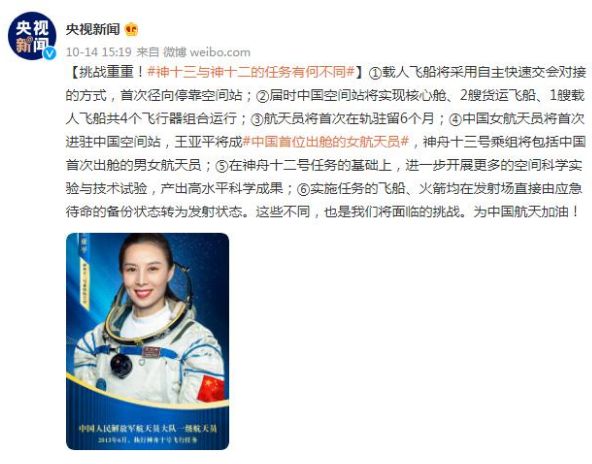 神十三与神十二的任务有何不同_wishdown.com 神十三与神十二的任务有何不同_wishdown.com