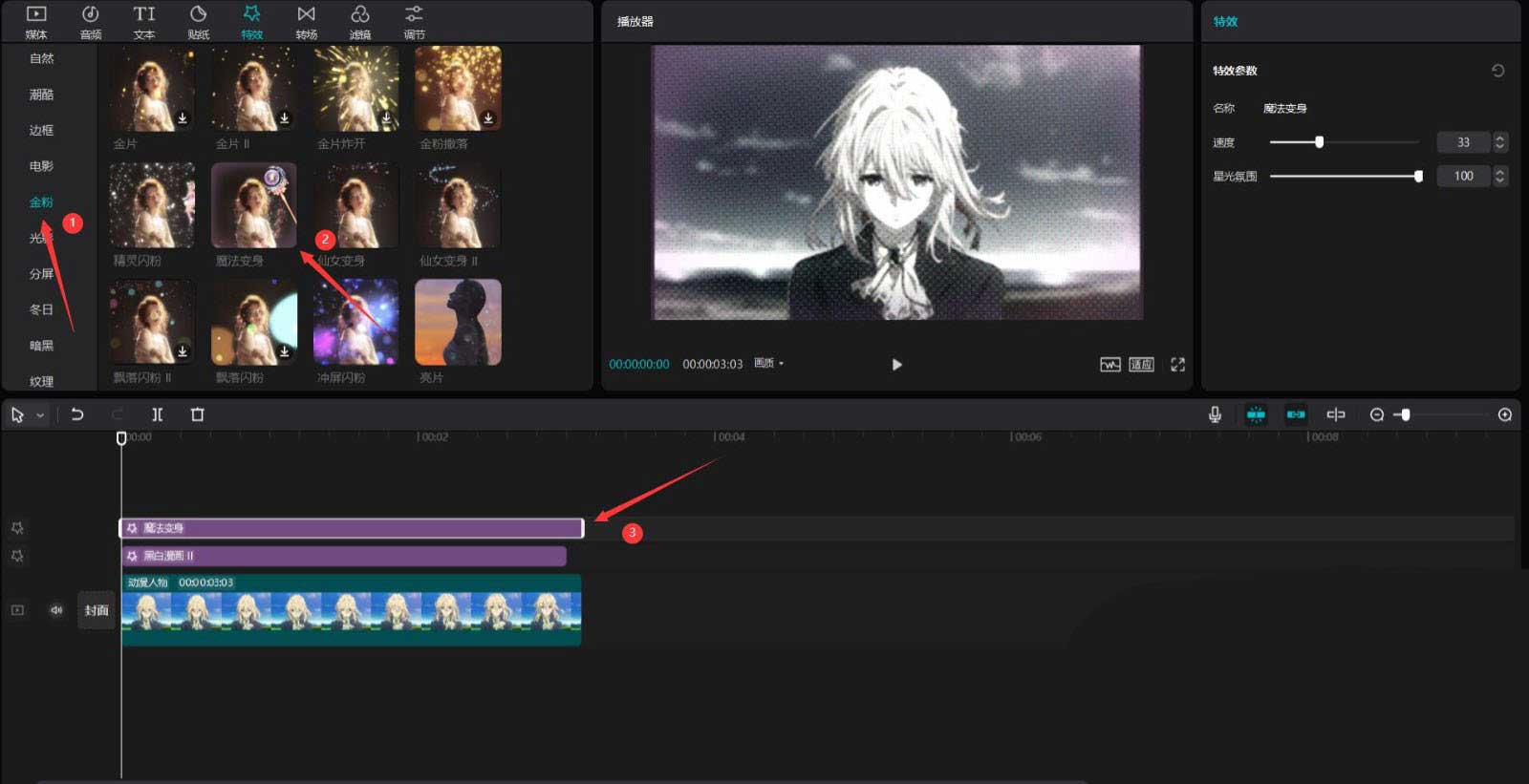 剪映魔法变身特效如何制作?剪映魔法变身特效制作教程_wishdown.com 剪映魔法变身特效如何制作?剪映魔法变身特效制作教程_wishdown.com