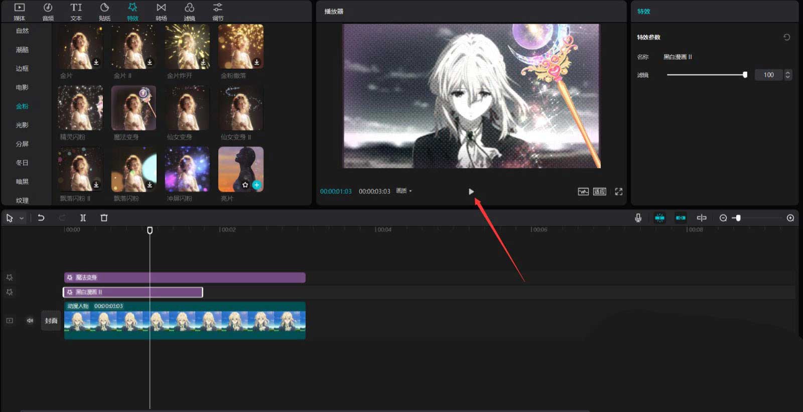 剪映魔法变身特效如何制作?剪映魔法变身特效制作教程_wishdown.com 剪映魔法变身特效如何制作?剪映魔法变身特效制作教程_wishdown.com