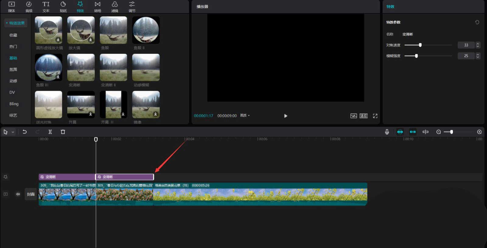 剪映如何做春日风景片头?剪映做春日风景片头详细方法_wishdown.com 剪映如何做春日风景片头?剪映做春日风景片头详细方法_wishdown.com