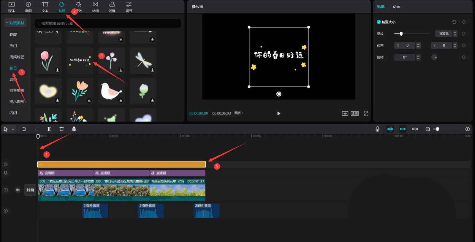 剪映如何做春日风景片头?剪映做春日风景片头详细方法_wishdown.com 剪映如何做春日风景片头?剪映做春日风景片头详细方法_wishdown.com