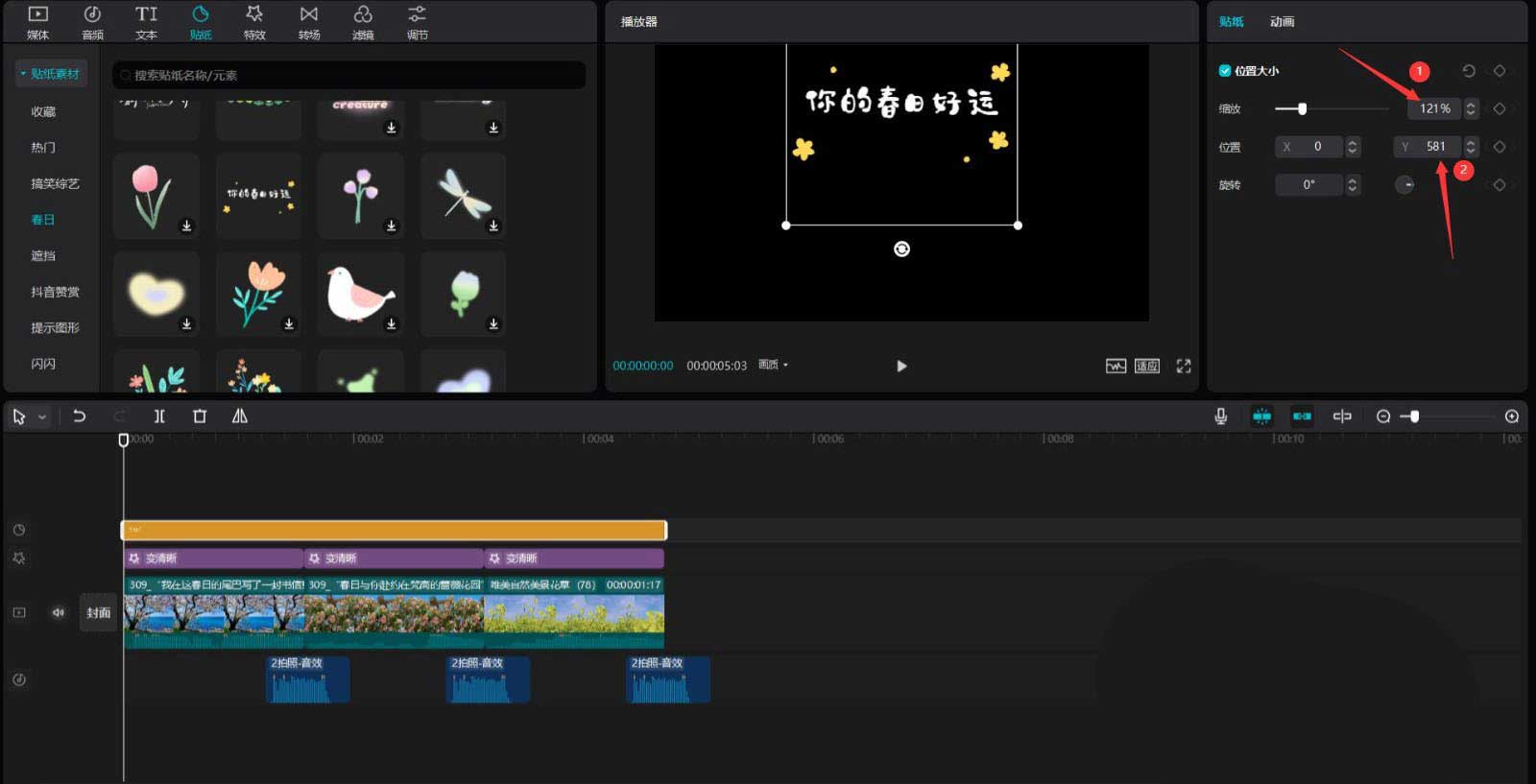 剪映如何做春日风景片头?剪映做春日风景片头详细方法_wishdown.com 剪映如何做春日风景片头?剪映做春日风景片头详细方法_wishdown.com
