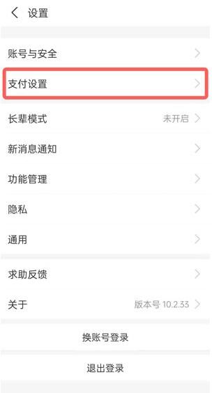 支付宝涮脸支付怎么开通方法流程_wishdown.com 支付宝涮脸支付怎么开通方法流程_wishdown.com