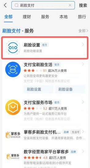 支付宝涮脸支付怎么开通方法流程_wishdown.com 支付宝涮脸支付怎么开通方法流程_wishdown.com