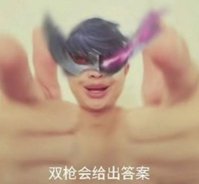 关于我是谁双枪会给出答案奖励哥头像图片大全_wishdown.com 关于我是谁双枪会给出答案奖励哥头像图片大全_wishdown.com