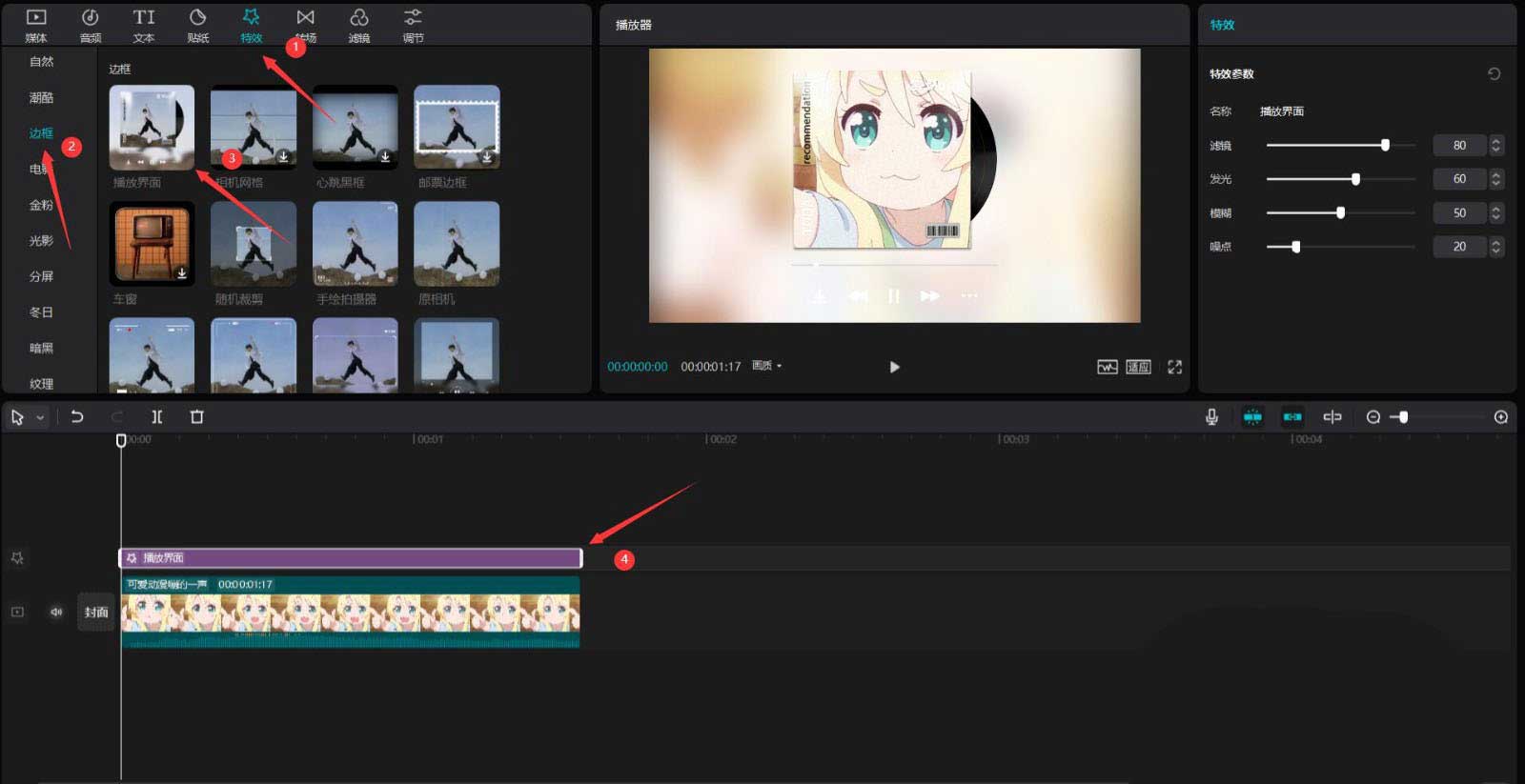 剪映如何制作唱片播放器效果?剪映制作唱片播放器效果操作方法_wishdown.com 剪映如何制作唱片播放器效果?剪映制作唱片播放器效果操作方法_wishdown.com