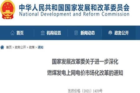 有序放开全部燃煤发电电量上网电价具体怎么规定_wishdown.com 有序放开全部燃煤发电电量上网电价具体怎么规定_wishdown.com