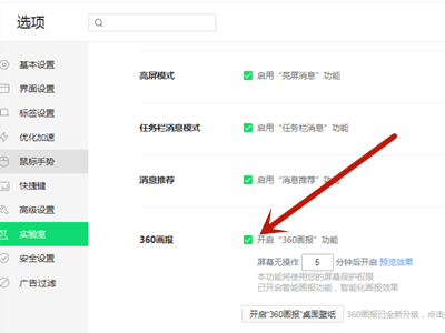 360浏览器360画报怎么关闭?360浏览器360画报关闭方法_wishdown.com 360浏览器360画报怎么关闭?360浏览器360画报关闭方法_wishdown.com