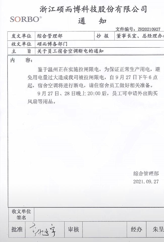 温州企业限电通知_wishdown.com 温州企业限电通知_wishdown.com