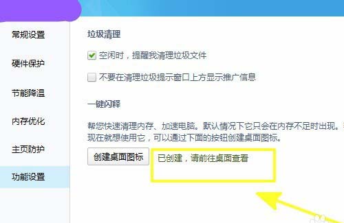 鲁大师一键释放内存桌面图标怎么创建?鲁大师一键释放内存桌面图标创建方法_wishdown.com 鲁大师一键释放内存桌面图标怎么创建?鲁大师一键释放内存桌面图标创建方法_wishdown.com