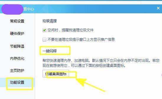 鲁大师一键释放内存桌面图标怎么创建?鲁大师一键释放内存桌面图标创建方法_wishdown.com 鲁大师一键释放内存桌面图标怎么创建?鲁大师一键释放内存桌面图标创建方法_wishdown.com