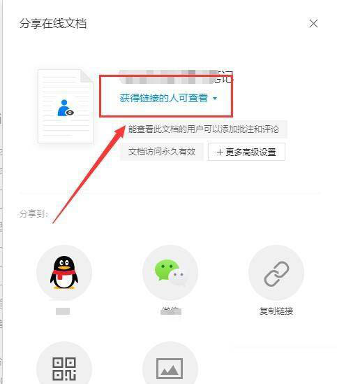 腾讯文档如何取消文档共享?腾讯文档取消文档共享具体步骤_wishdown.com 腾讯文档如何取消文档共享?腾讯文档取消文档共享具体步骤_wishdown.com