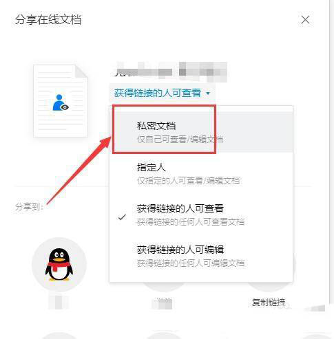 腾讯文档如何取消文档共享?腾讯文档取消文档共享具体步骤_wishdown.com 腾讯文档如何取消文档共享?腾讯文档取消文档共享具体步骤_wishdown.com